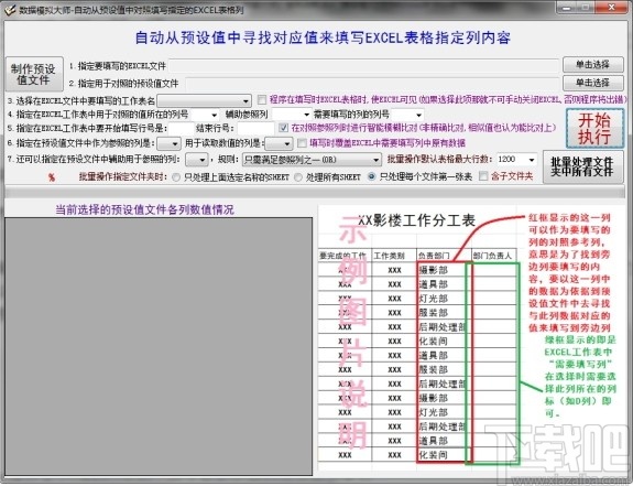 木鱼EXCEL批量扩展操作大师