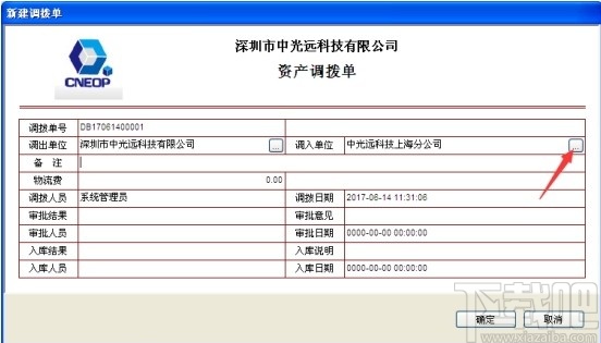 鸿富兴固定资产管理系统