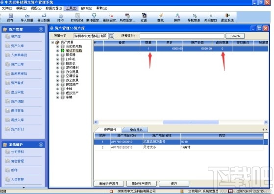 鸿富兴固定资产管理系统