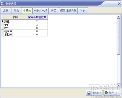 速拓五金水暖建材管理系统