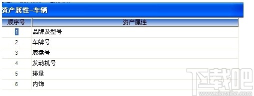 鸿富兴固定资产管理系统