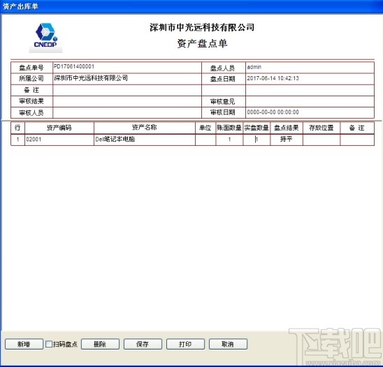 鸿富兴固定资产管理系统