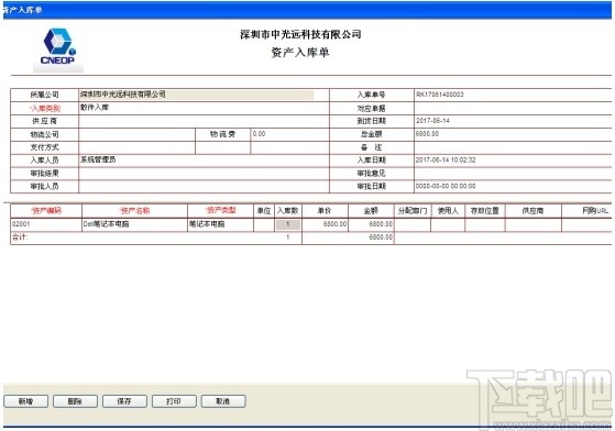 鸿富兴固定资产管理系统