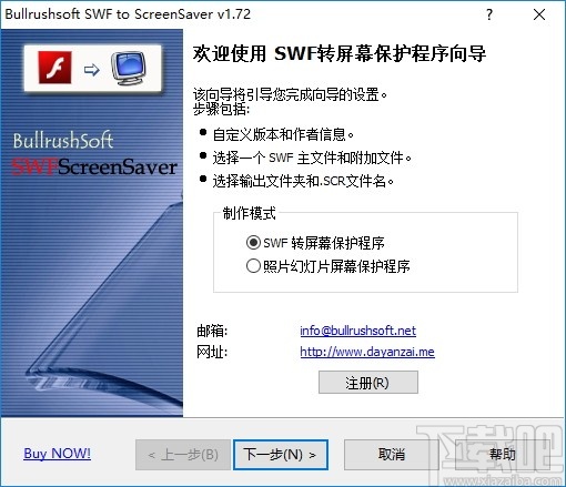 BullrushSoft SWF to ScreenSaver(SWF转屏幕保护工具)