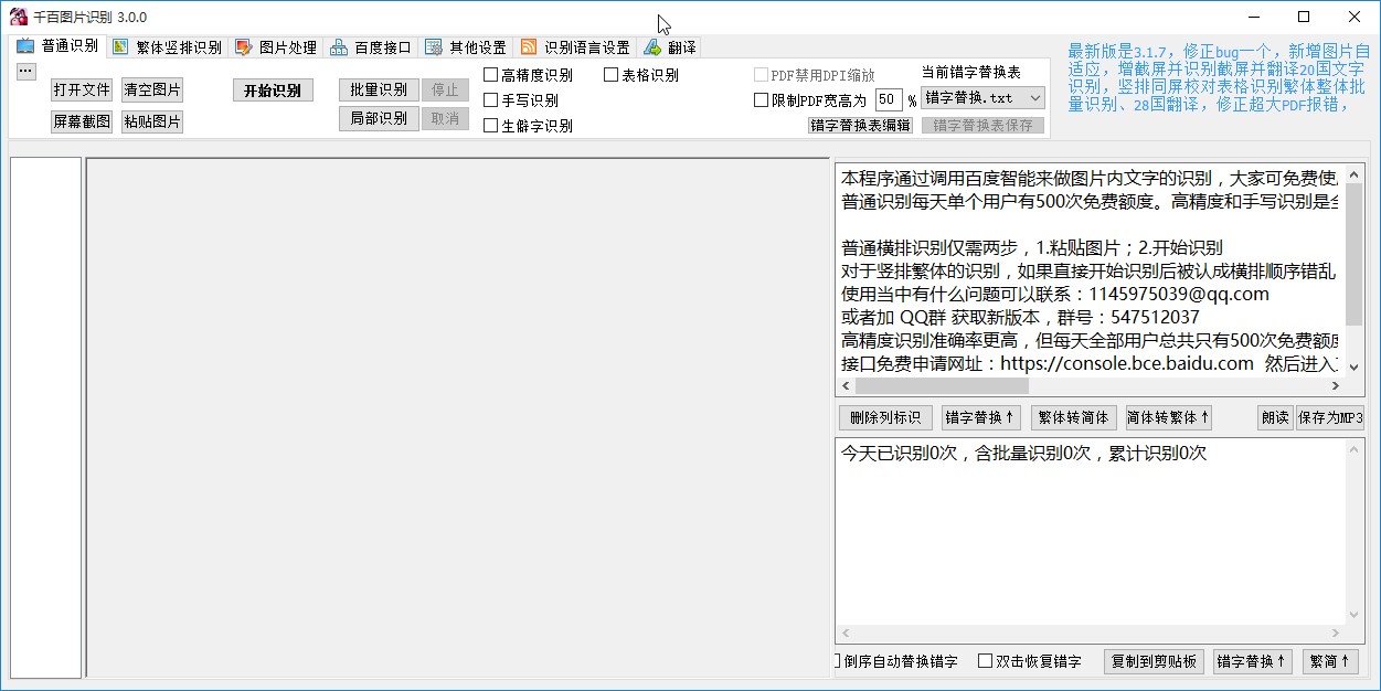 千百图片识别软件识别图片文字的方法