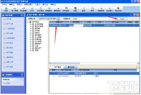 鸿富兴固定资产管理系统