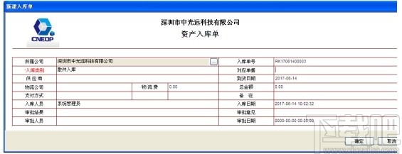 鸿富兴固定资产管理系统