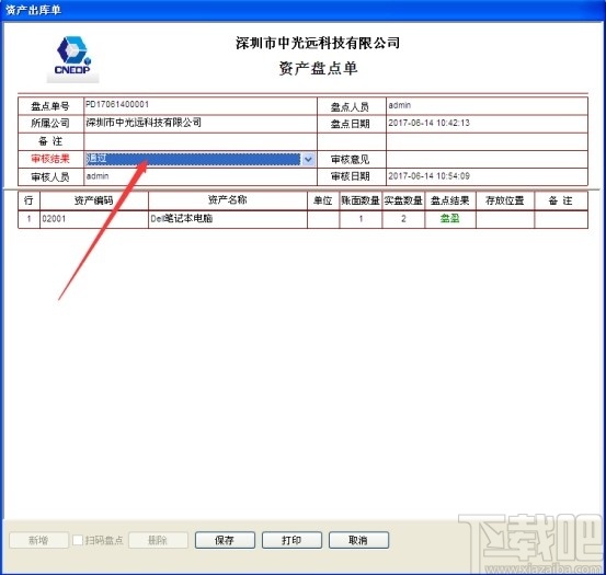 鸿富兴固定资产管理系统