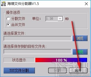 海啸文件分割器