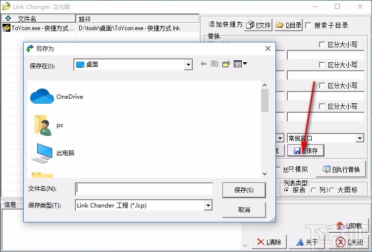 Link Changer(快捷方式指向路径修改软件)