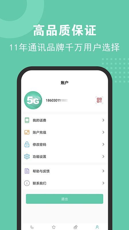 5G网络电话