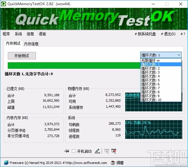 QuickMemoryTestOK(内存测试工具)