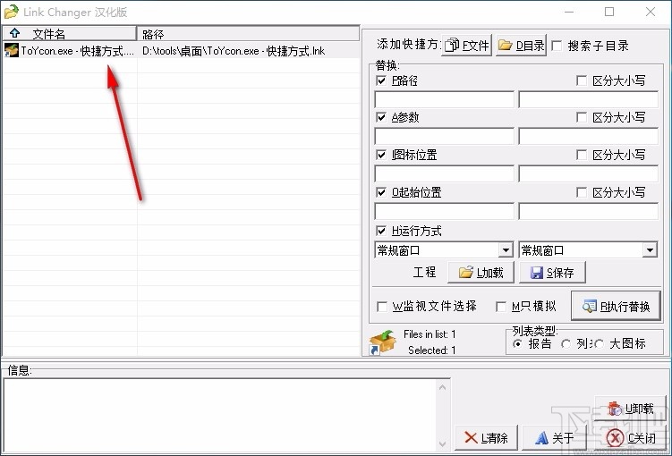 Link Changer(快捷方式指向路径修改软件)
