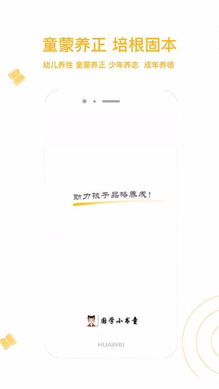 国学小书童(5)