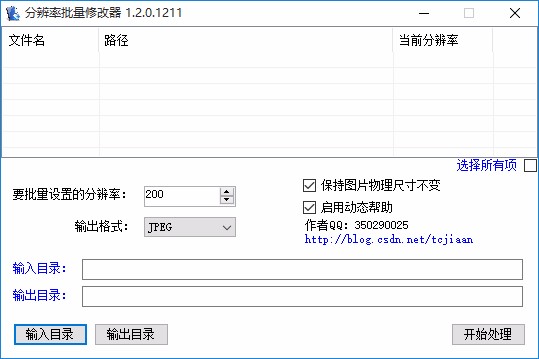 分辨率批量修改器批量修改图片分辨率的方法