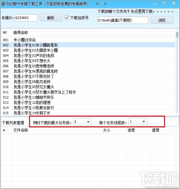 喜马拉雅FM专辑下载工具