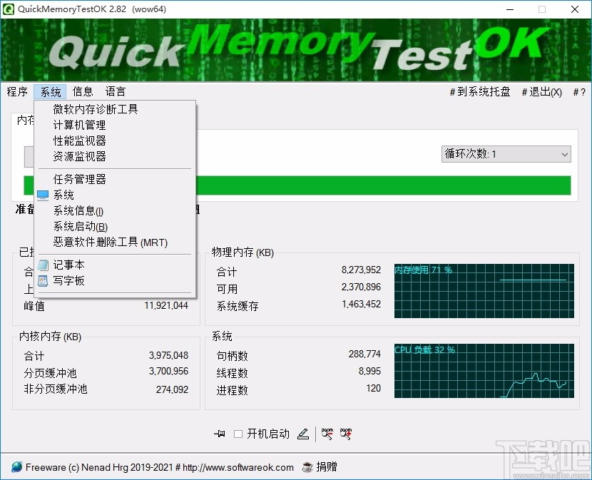 QuickMemoryTestOK(内存测试工具)