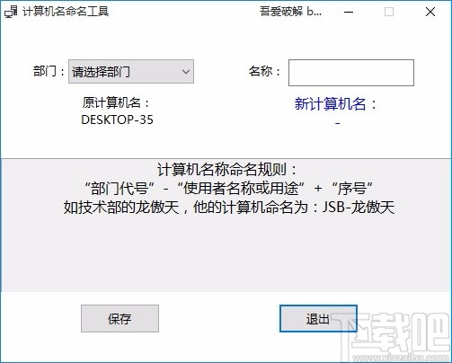 计算机名命名工具