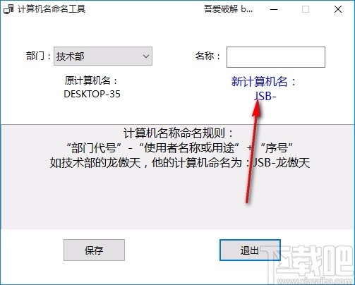 计算机名命名工具