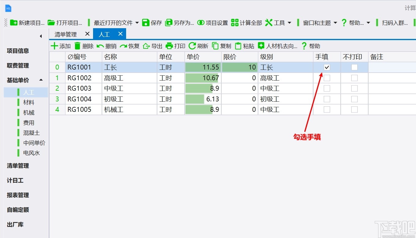 超算水利水电造价预算软件