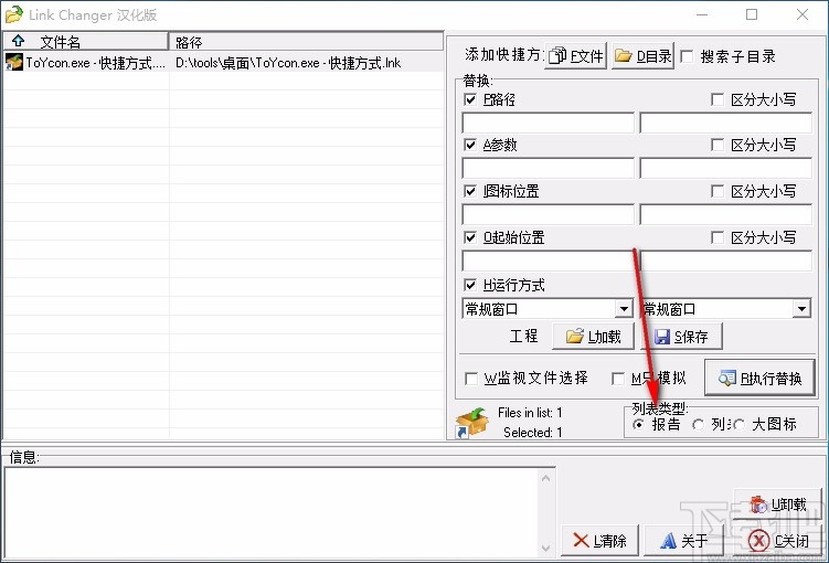Link Changer(快捷方式指向路径修改软件)