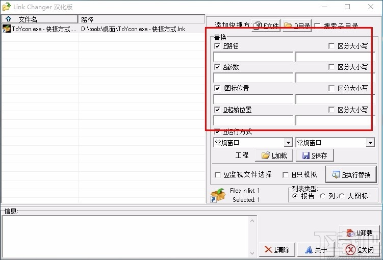 Link Changer(快捷方式指向路径修改软件)
