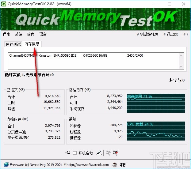 QuickMemoryTestOK(内存测试工具)