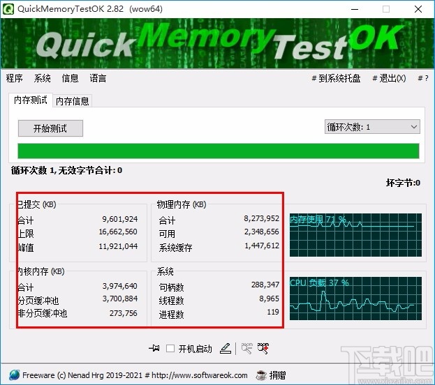 QuickMemoryTestOK(内存测试工具)