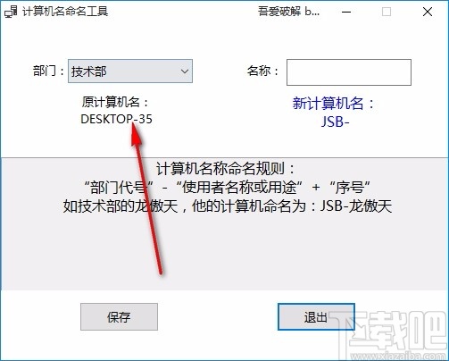 计算机名命名工具