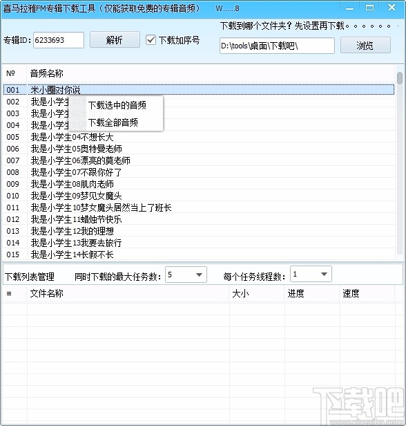 喜马拉雅FM专辑下载工具