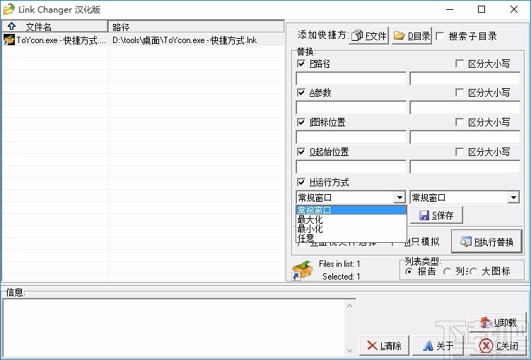 Link Changer(快捷方式指向路径修改软件)