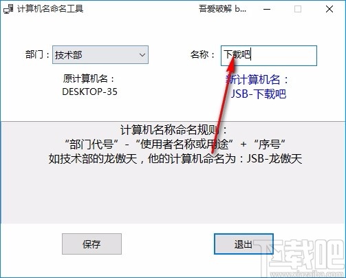 计算机名命名工具