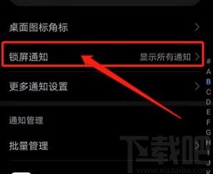 華為手機隱藏鎖屏通知內容的方法