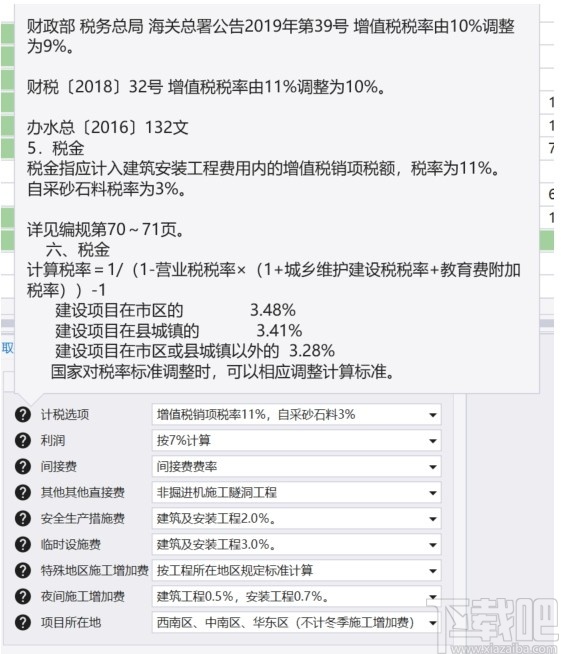 超算水利水电造价预算软件