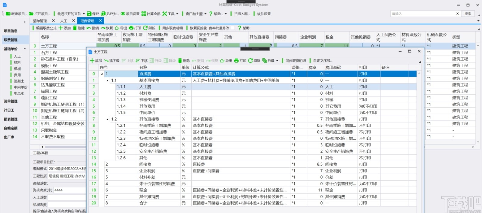 超算水利水电造价预算软件