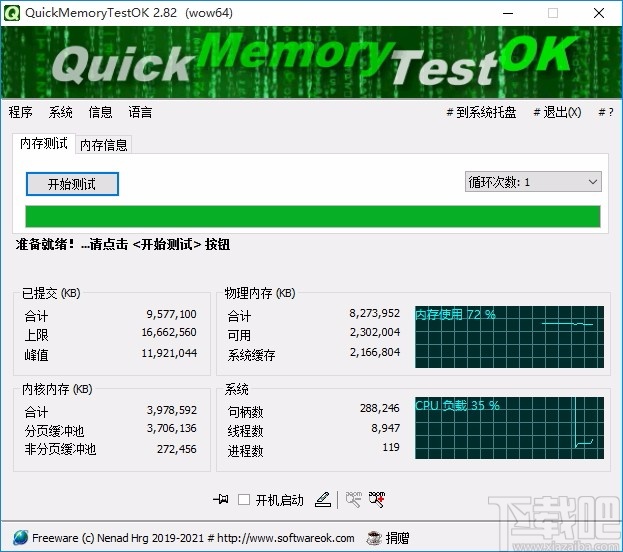 QuickMemoryTestOK(内存测试工具)