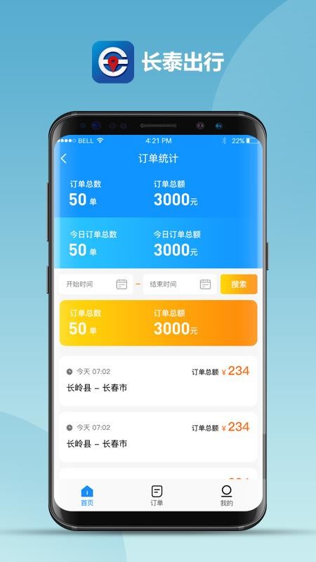 长泰出行司机端(2)