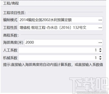 超算水利水电造价预算软件