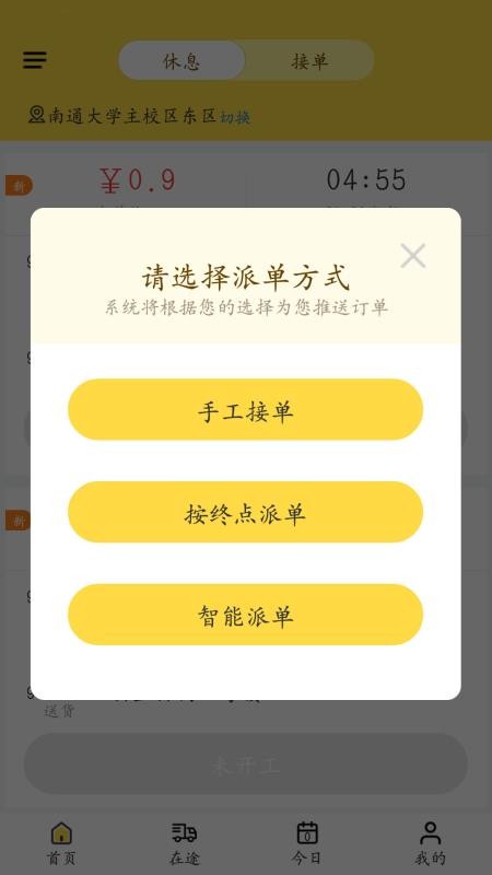 饭火轮