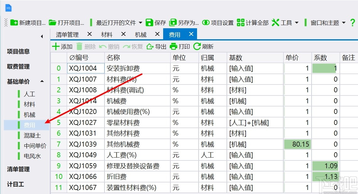 超算水利水电造价预算软件