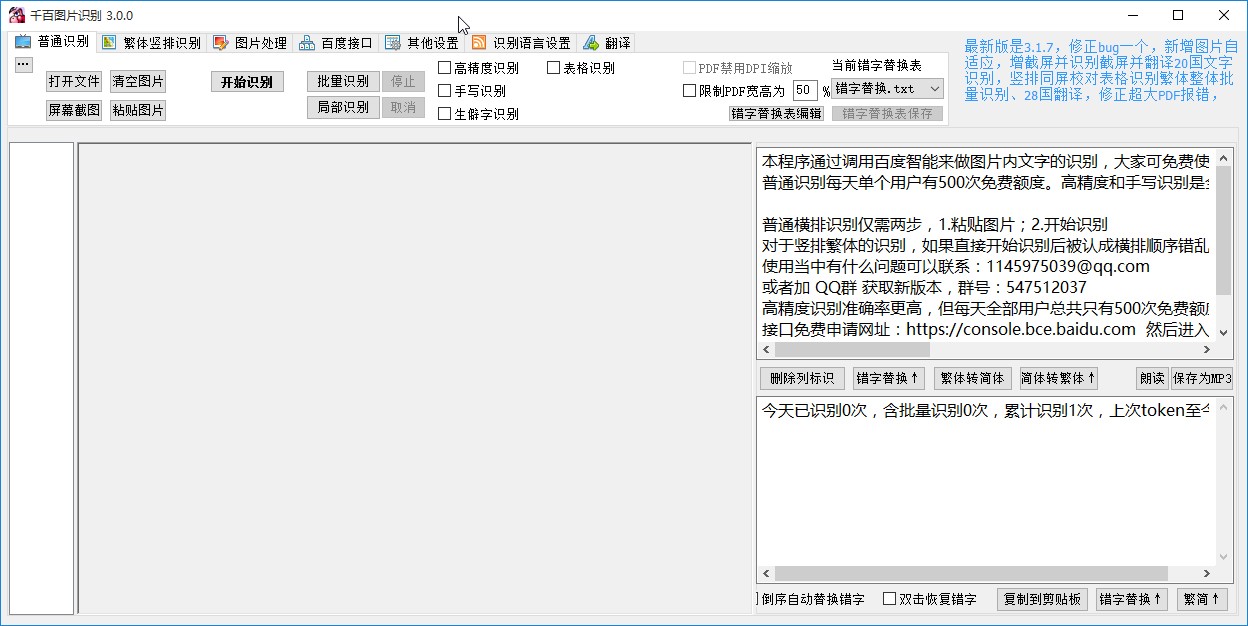 千百图片识别翻译文字的操作方法