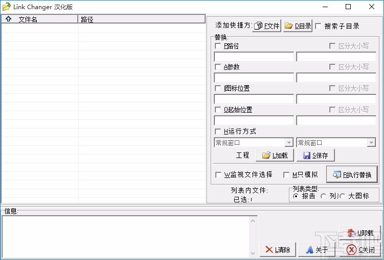 Link Changer(快捷方式指向路径修改软件)