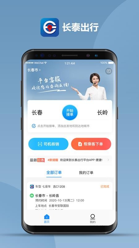 长泰出行司机端(1)