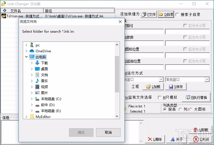 Link Changer(快捷方式指向路径修改软件)