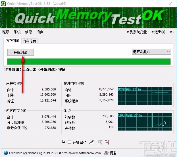 QuickMemoryTestOK(内存测试工具)