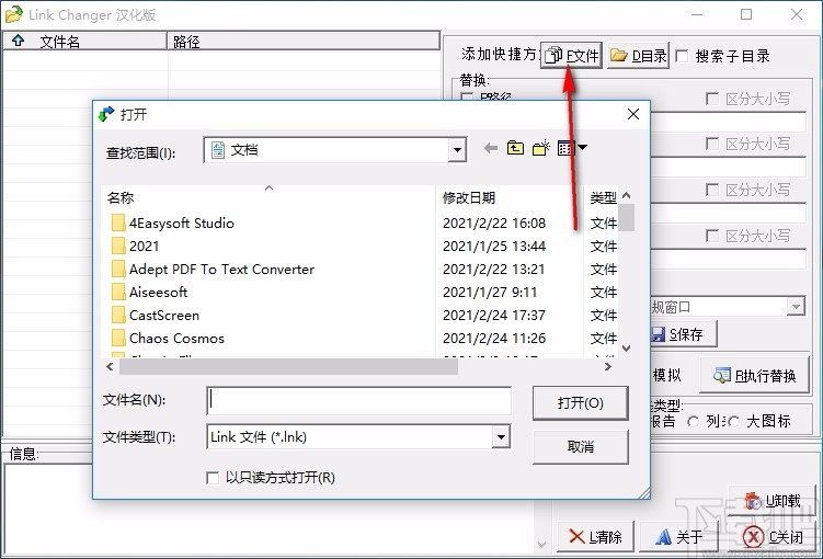 Link Changer(快捷方式指向路径修改软件)