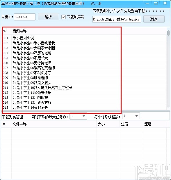 點擊瀏覽,選擇一個文件夾進行設置7,可設置同時下載的最大任務數,也可