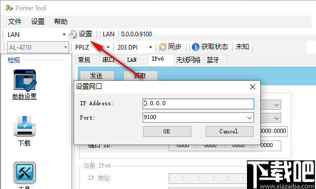 Printer Tool(打印机配置工具)