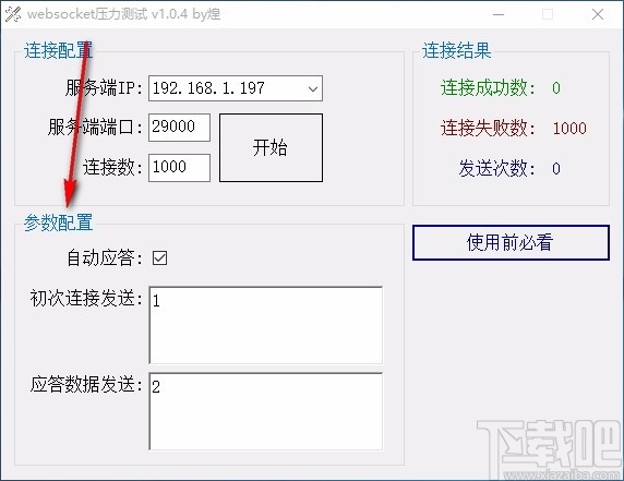 websocket(压力测试工具)