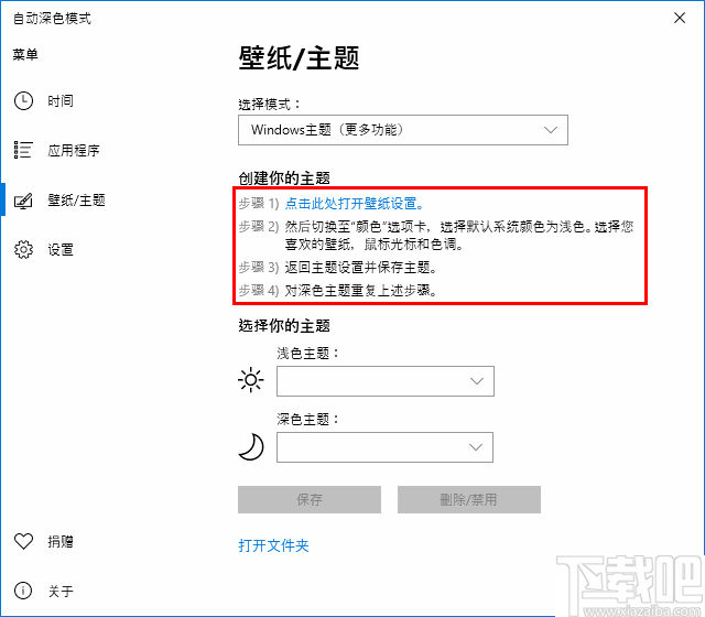 Auto Dark Mode(WIN10主题自动切换)